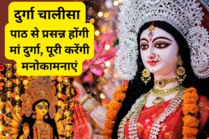Shri Durga Chalisa