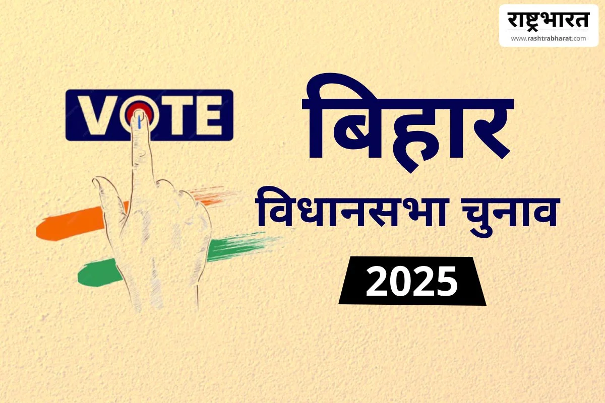 Bihar Election 2025