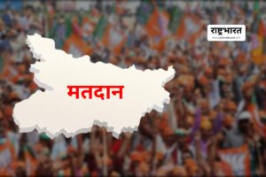 Bihar Election 2025 : दो चरण में मतदान, अब तक के सबसे छोटे विधानसभा चुनाव की रूपरेखा