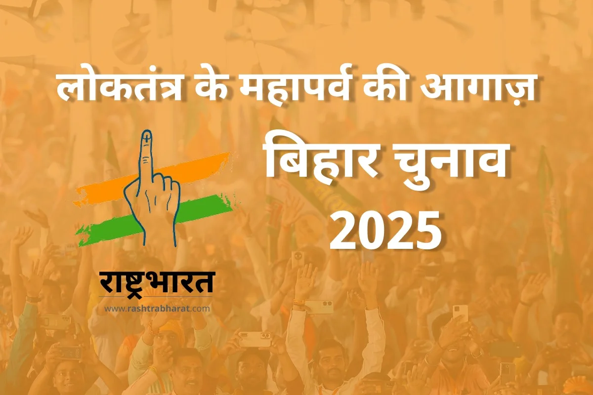 Bihar Elections 2025