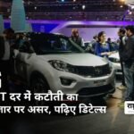 GST Cut Boosts Navratri Sales: जीएसटी कटौती से नवरात्रि की बिक्री बढ़ी: ऑटोमोबाइल और इलेक्ट्रॉनिक्स क्षेत्र में रिकॉर्ड वृद्धि