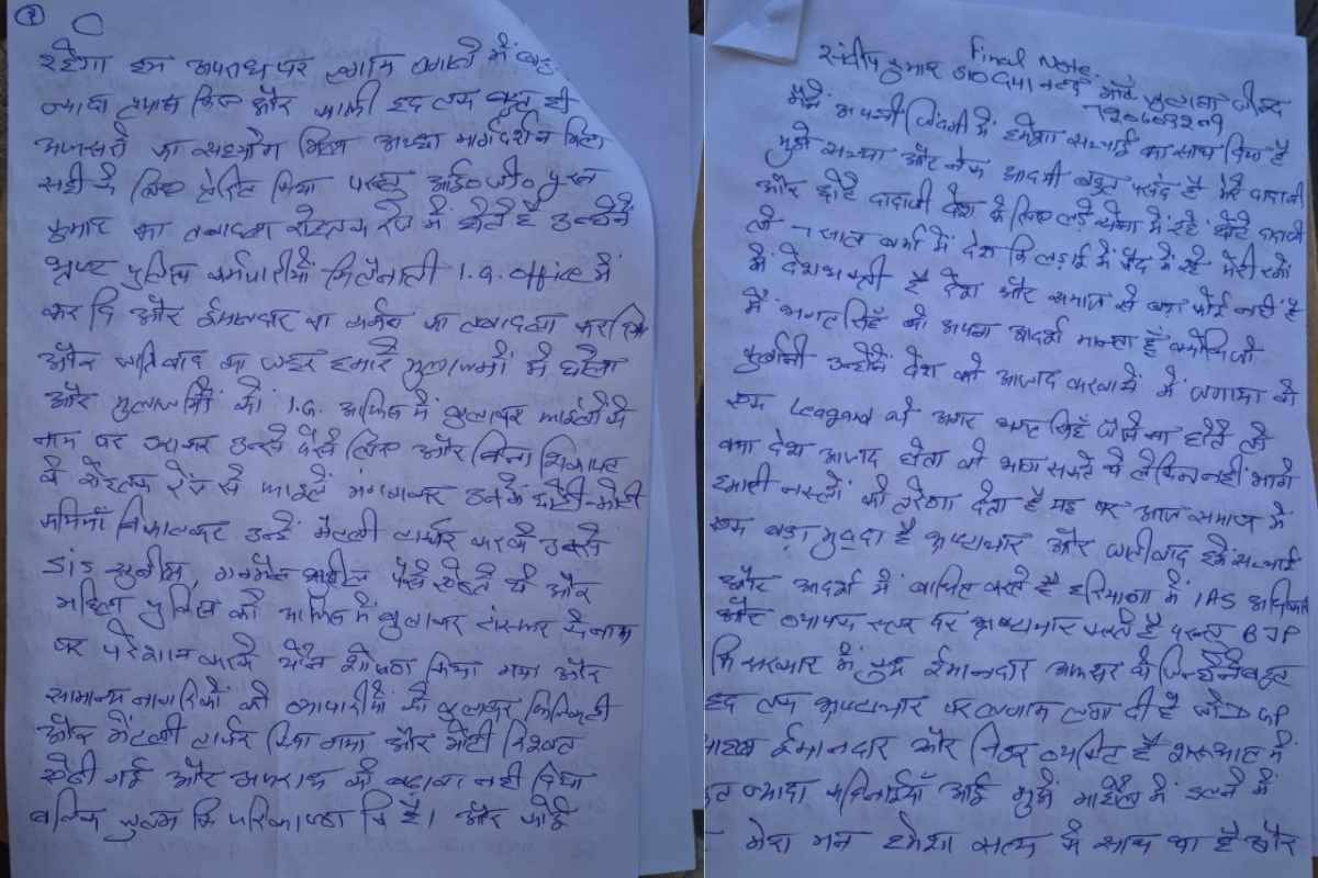 हरियाणा में सनसनी: एएसआई संदीप लाठर ने खुद को मारी गोली, सुसाइड नोट में आईपीएस पूरन कुमार पर लगाए गंभीर आरोप 3 Haryana ASI Suicide Note
