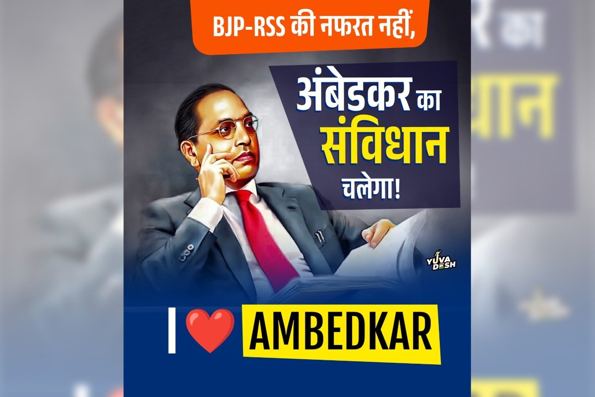 I Love Ambedkar Trend – सोशल मीडिया पर उमड़ा बाबा साहेब प्रेम | Indian Youth Congress ignites nationwide digital campaign celebrating Ambedkar’s legacy