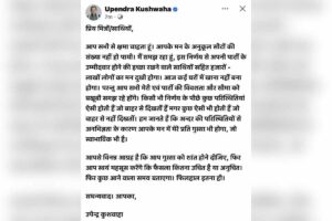 Upendra Kushwaha Emotional Message