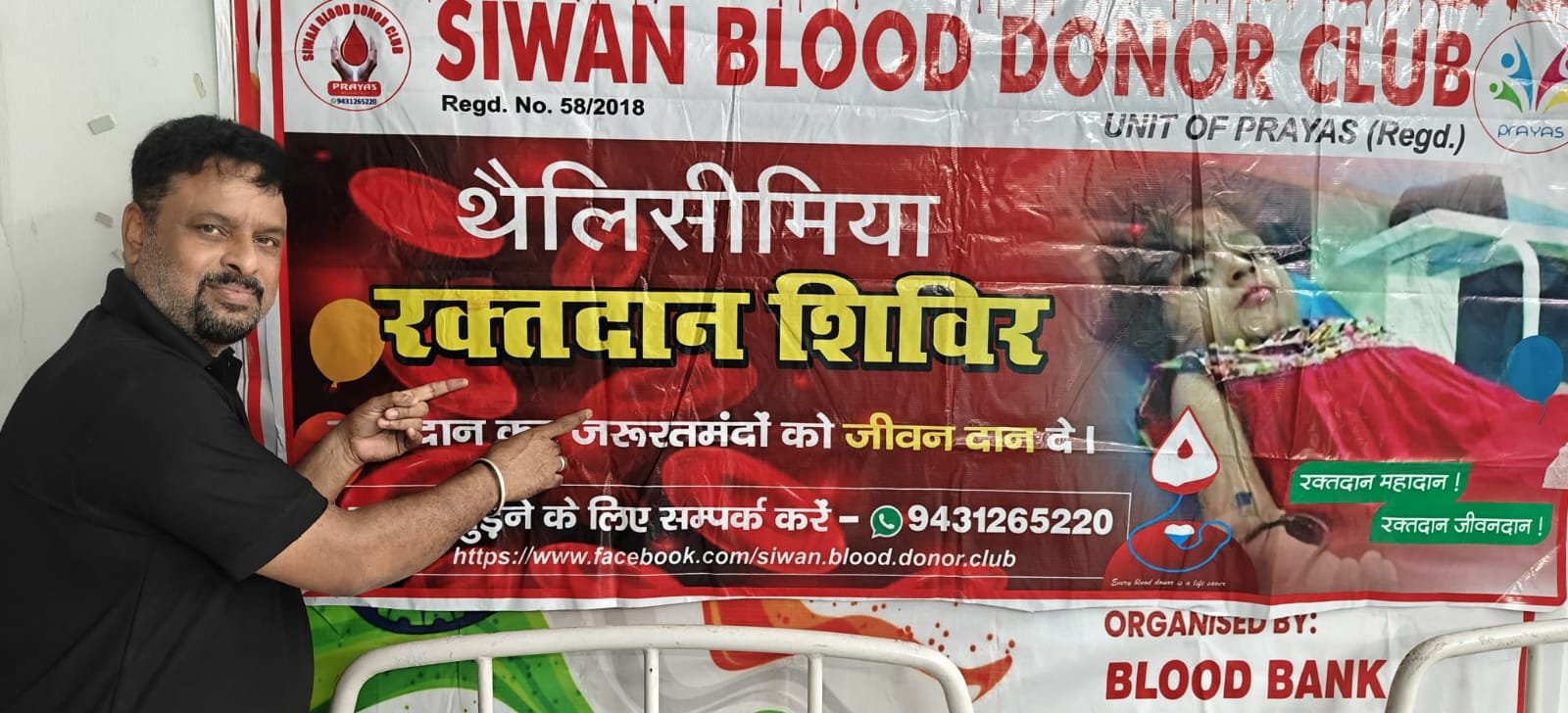 Siwan Blood Donation Camp 2025 – Hundreds Donated Blood on Raktdan Pakhwada Diwas