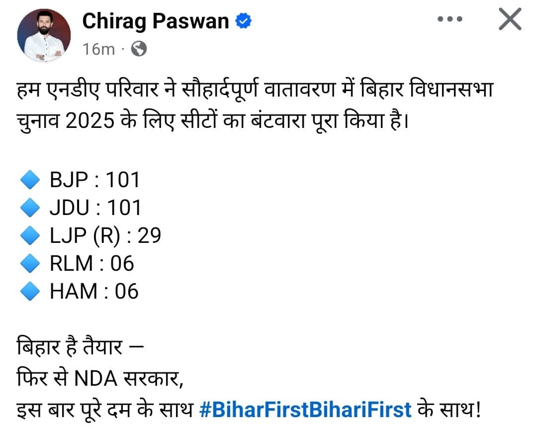 सीट शेयरिंग पर बोले चिराग पासवान – “बिहार तैयार है, फिर से बनेगी एनडीए सरकार” 2 Chirag Paswan Reaction on NDA Seat Sharing 2025 – बोले बिहार तैयार है, फिर से बनेगी NDA सरकार
